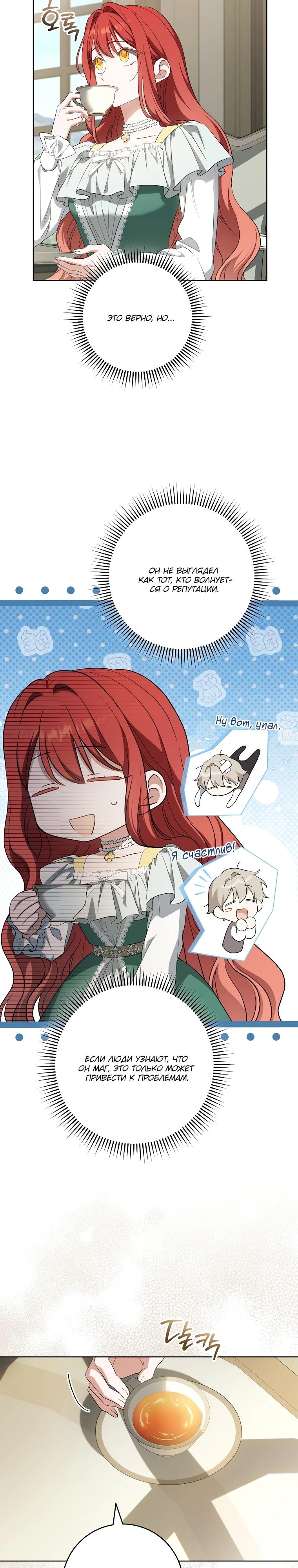 Манга По кончине моей, юный жених - Глава 19 Страница 27