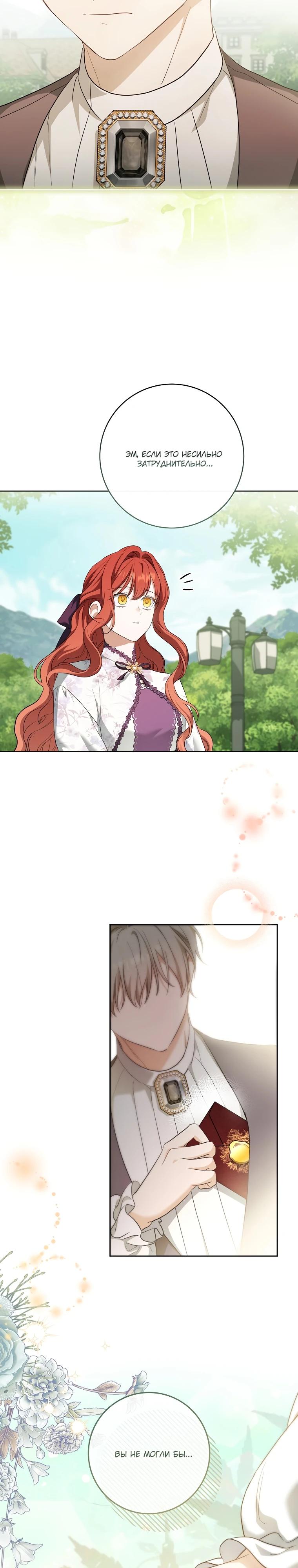 Манга По кончине моей, юный жених - Глава 19 Страница 16