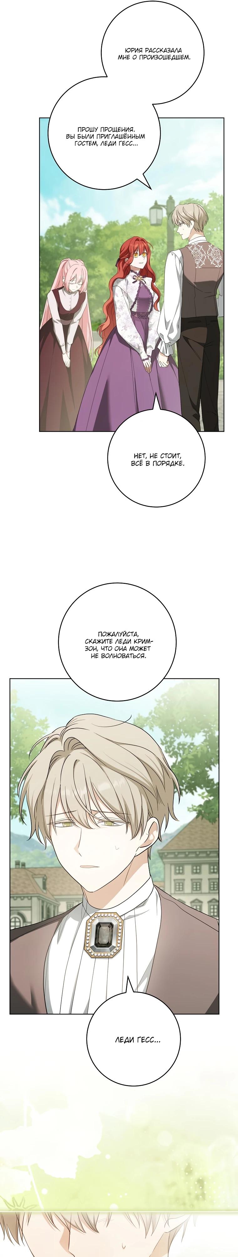 Манга По кончине моей, юный жених - Глава 19 Страница 15