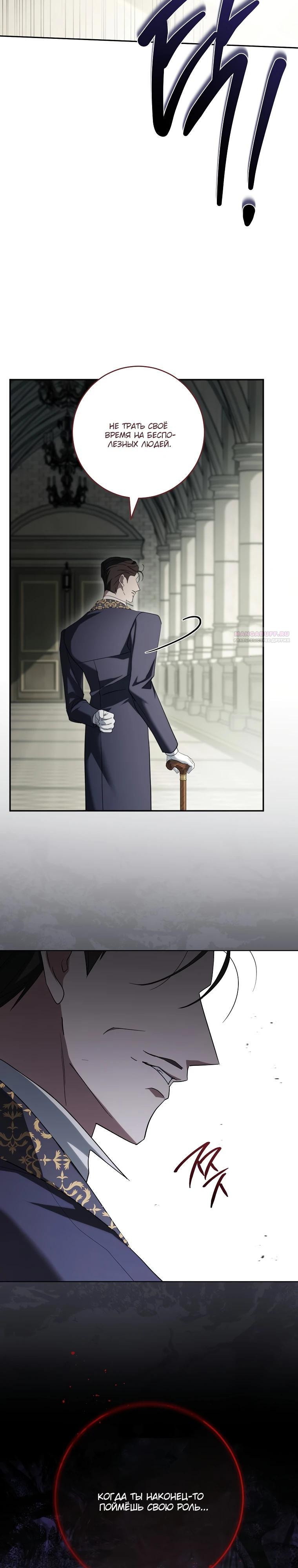 Манга По кончине моей, юный жених - Глава 19 Страница 6