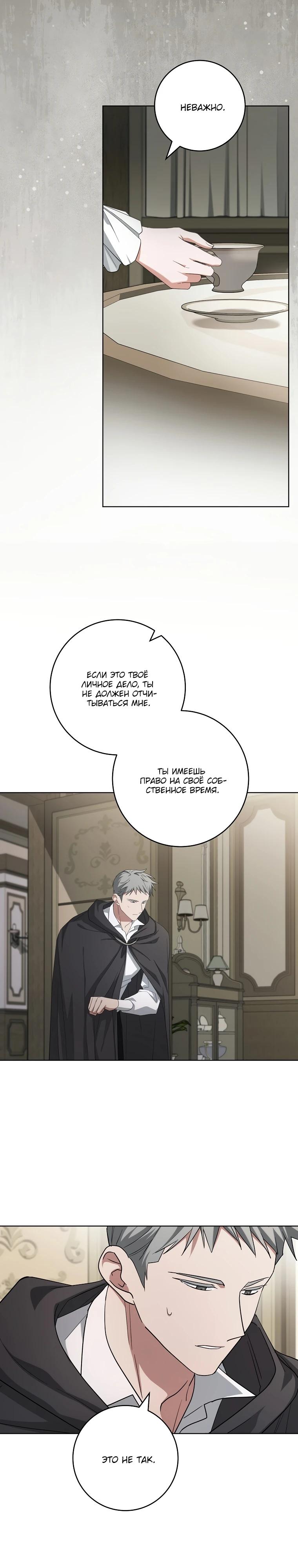 Манга По кончине моей, юный жених - Глава 19 Страница 31