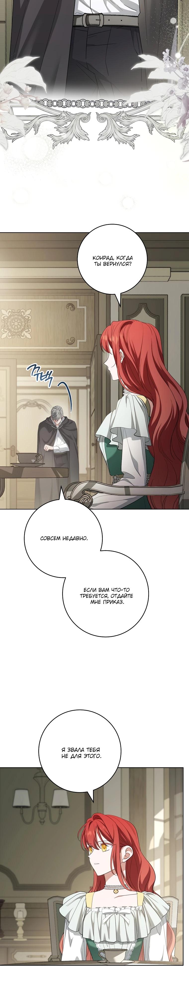 Манга По кончине моей, юный жених - Глава 19 Страница 29