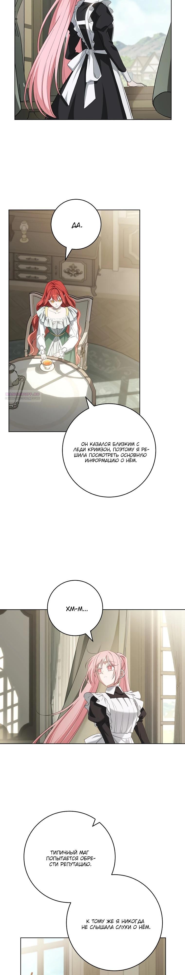 Манга По кончине моей, юный жених - Глава 19 Страница 26