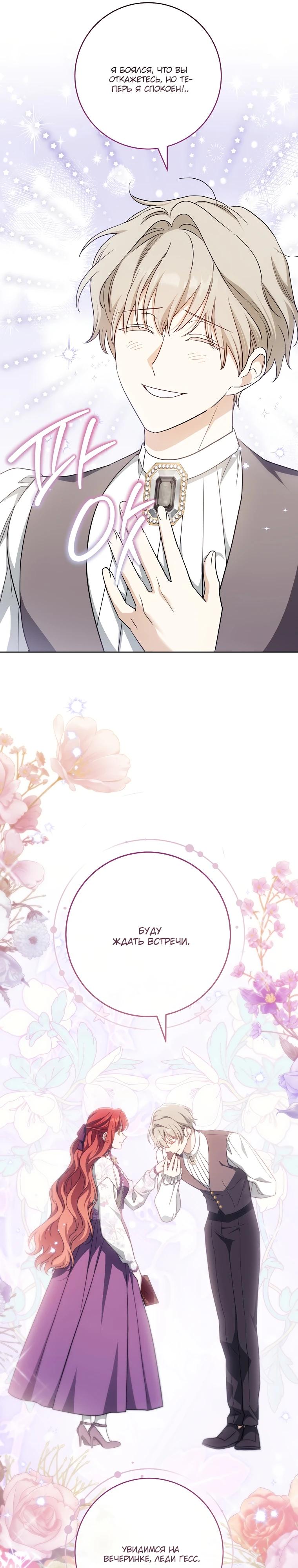 Манга По кончине моей, юный жених - Глава 19 Страница 20