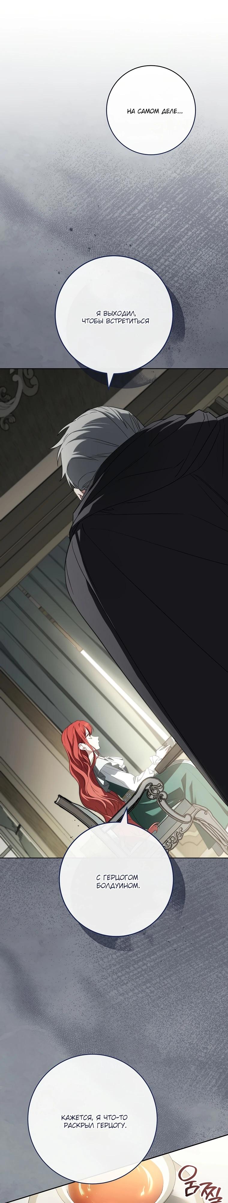 Манга По кончине моей, юный жених - Глава 19 Страница 32