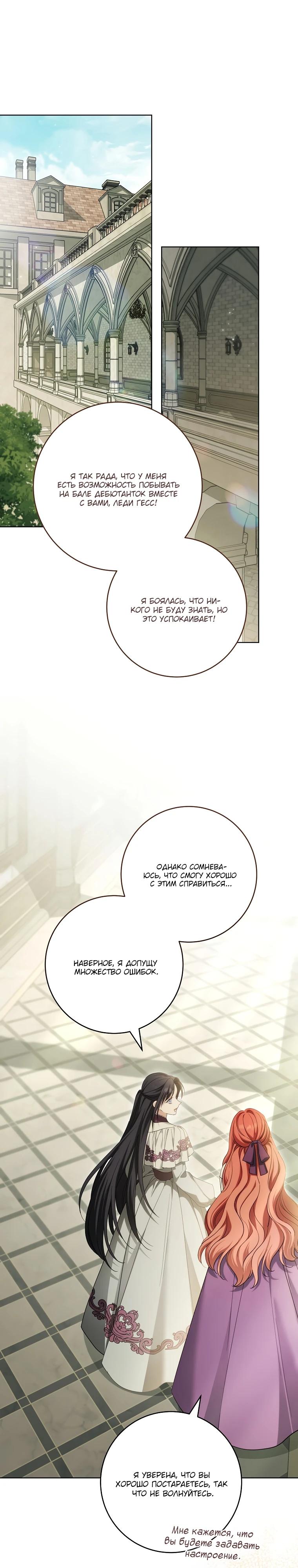 Манга По кончине моей, юный жених - Глава 18 Страница 32