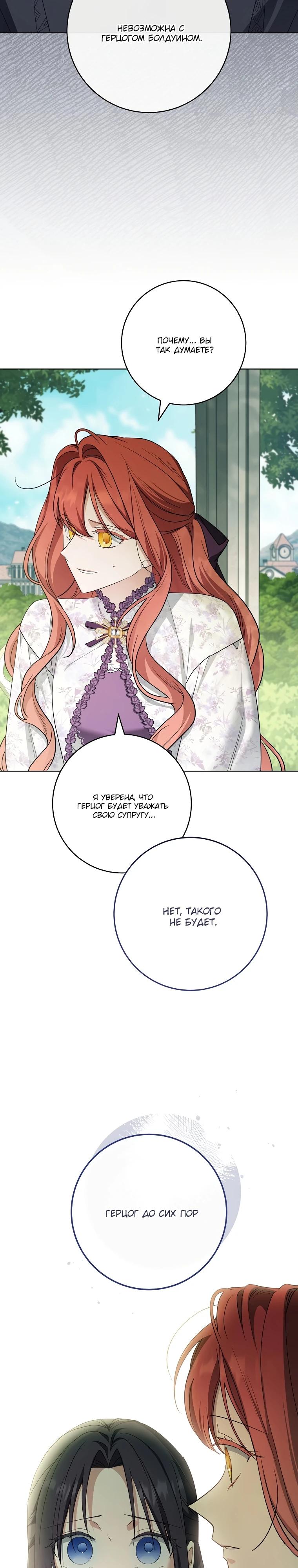 Манга По кончине моей, юный жених - Глава 18 Страница 21