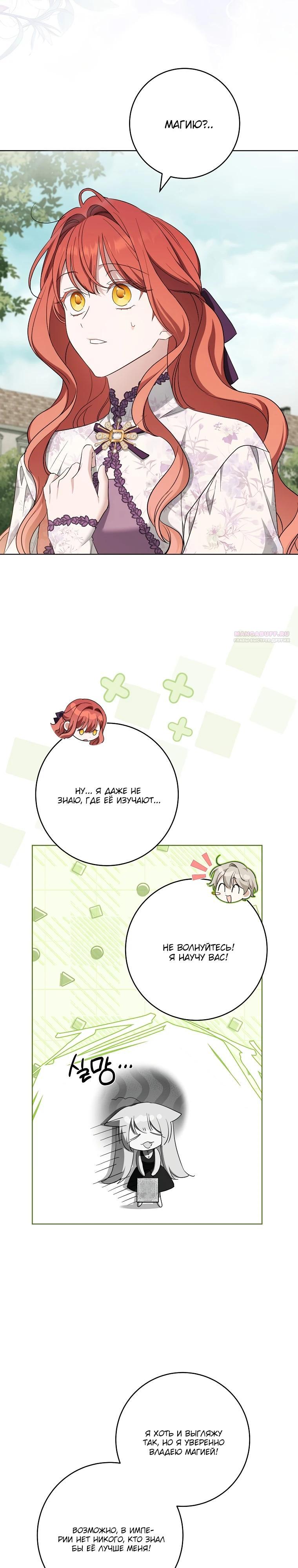 Манга По кончине моей, юный жених - Глава 18 Страница 2