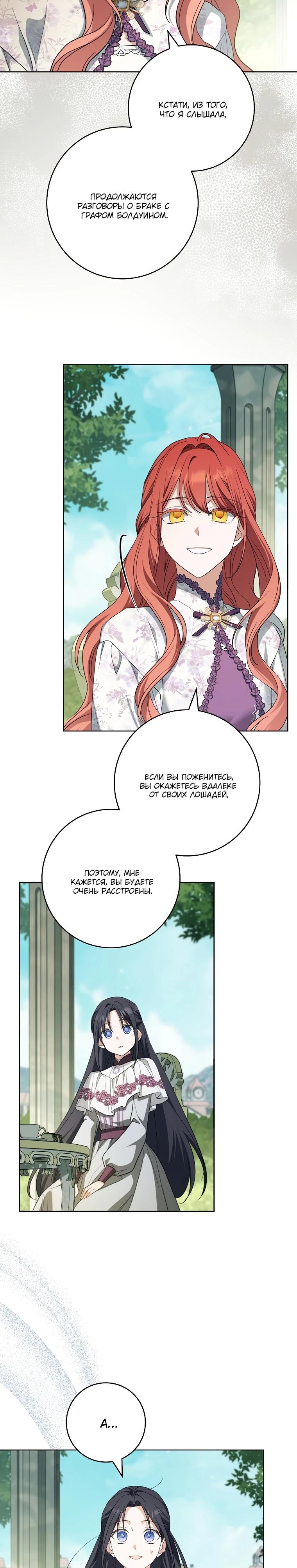 Манга По кончине моей, юный жених - Глава 18 Страница 17