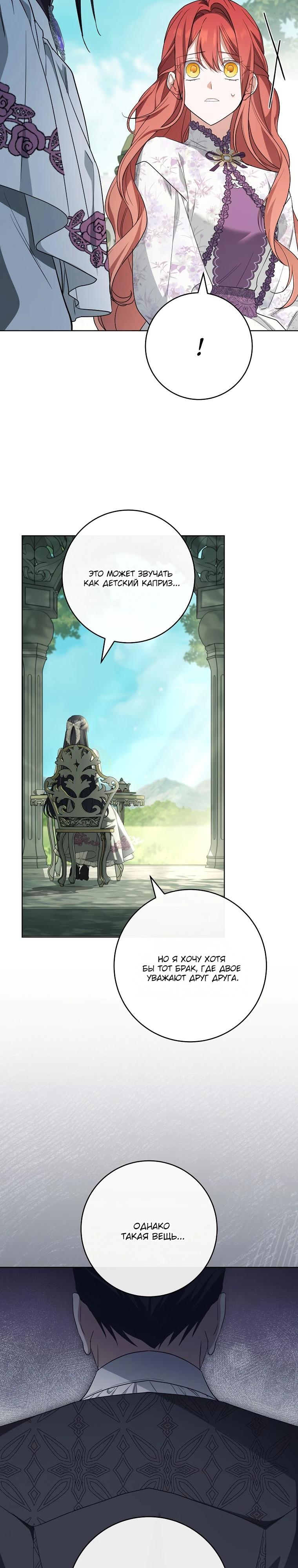 Манга По кончине моей, юный жених - Глава 18 Страница 20