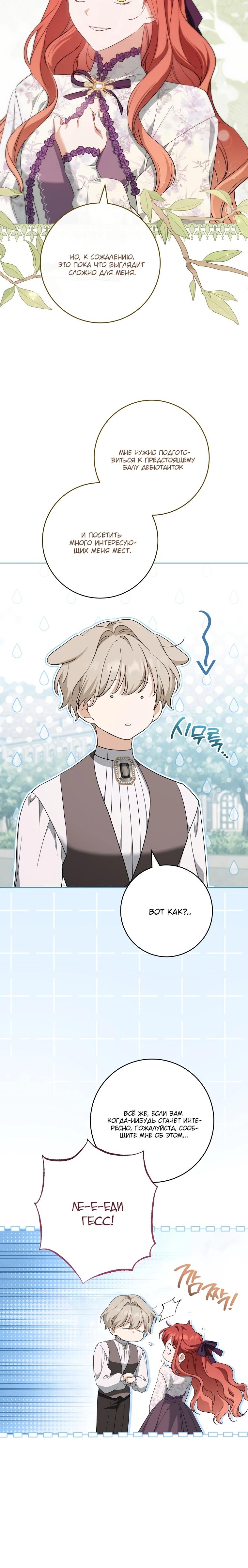 Манга По кончине моей, юный жених - Глава 18 Страница 4