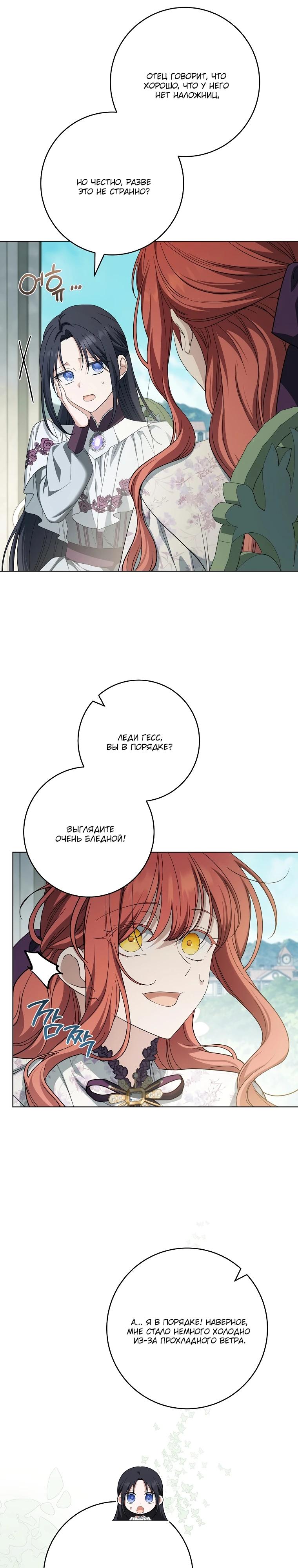 Манга По кончине моей, юный жених - Глава 18 Страница 29