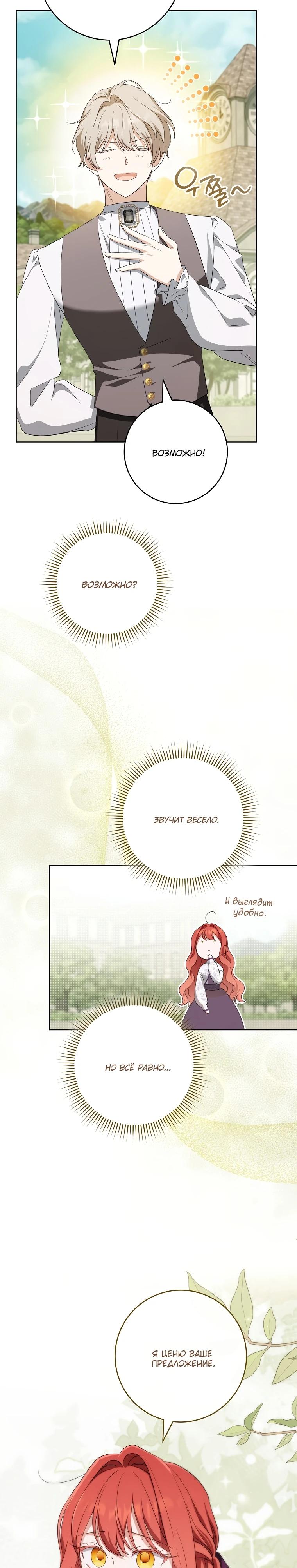 Манга По кончине моей, юный жених - Глава 18 Страница 3