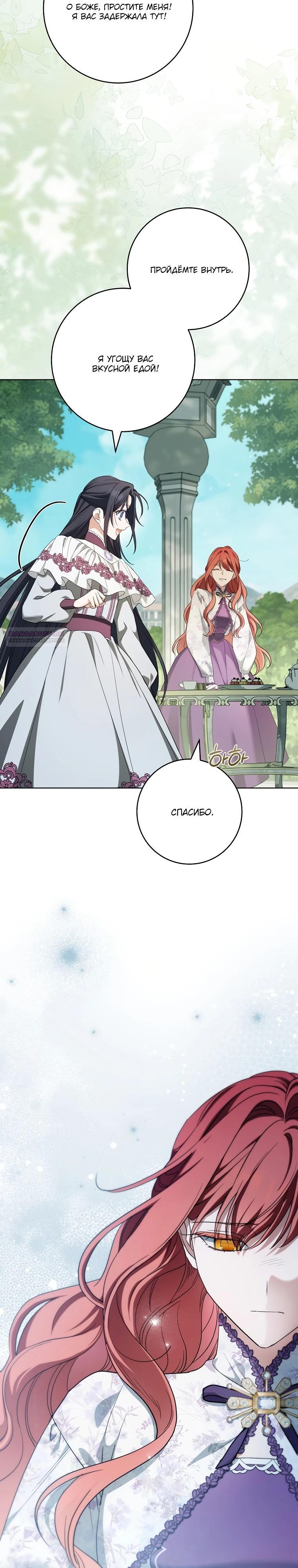 Манга По кончине моей, юный жених - Глава 18 Страница 30