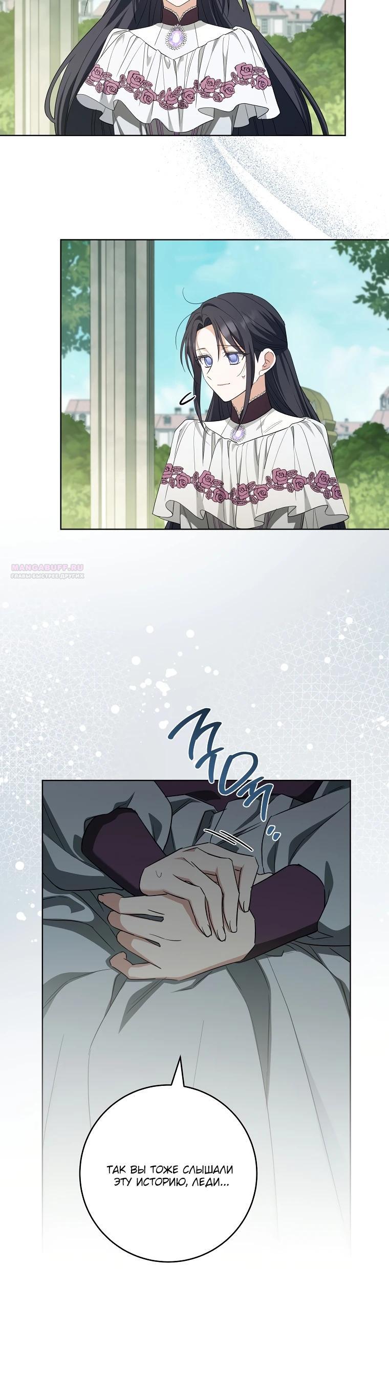 Манга По кончине моей, юный жених - Глава 18 Страница 18