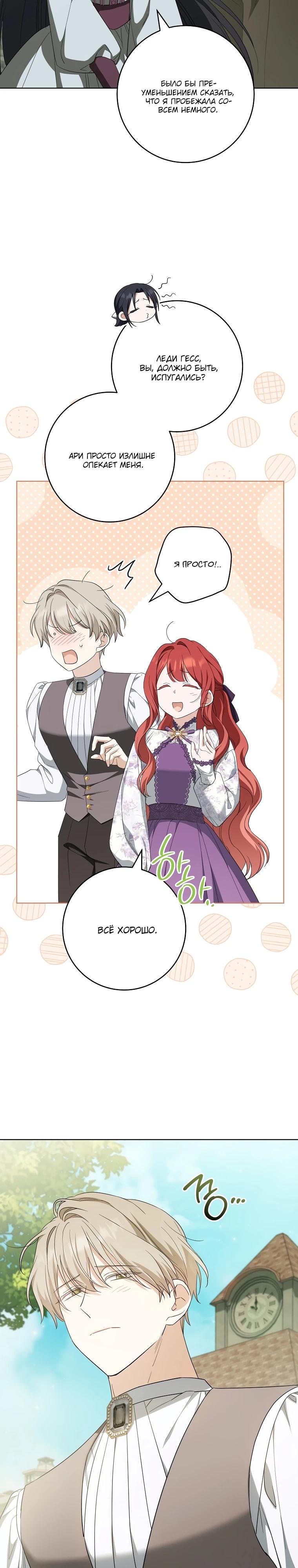 Манга По кончине моей, юный жених - Глава 18 Страница 7