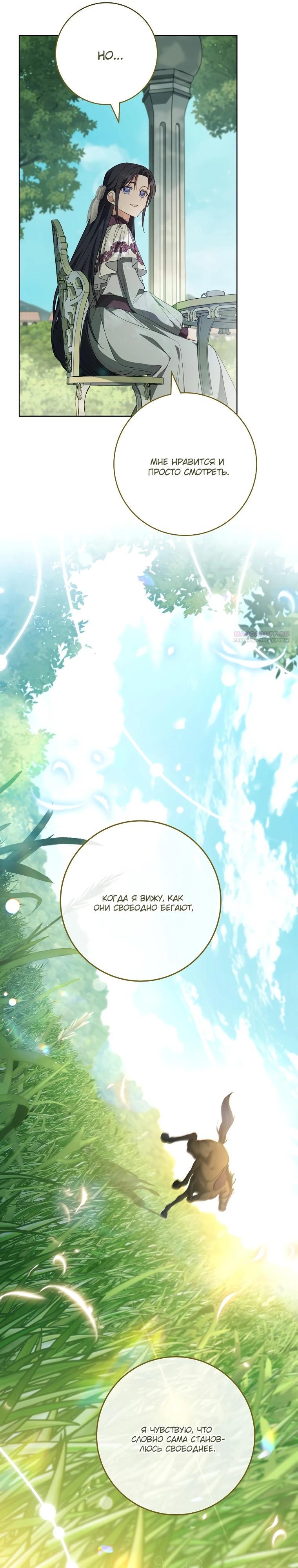 Манга По кончине моей, юный жених - Глава 18 Страница 14