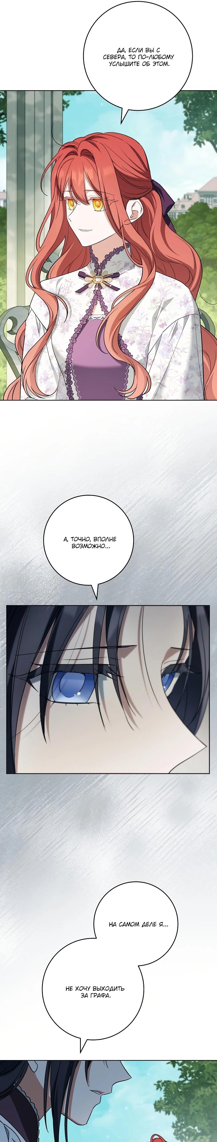 Манга По кончине моей, юный жених - Глава 18 Страница 19