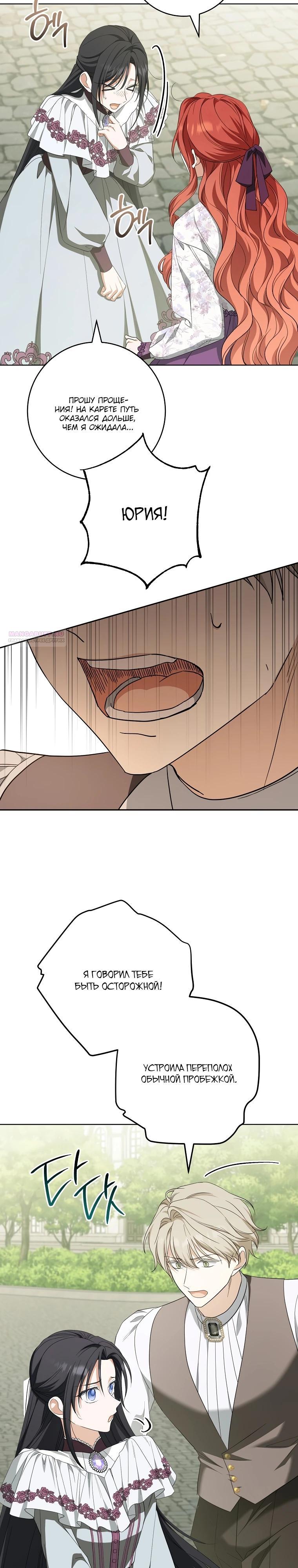 Манга По кончине моей, юный жених - Глава 18 Страница 6