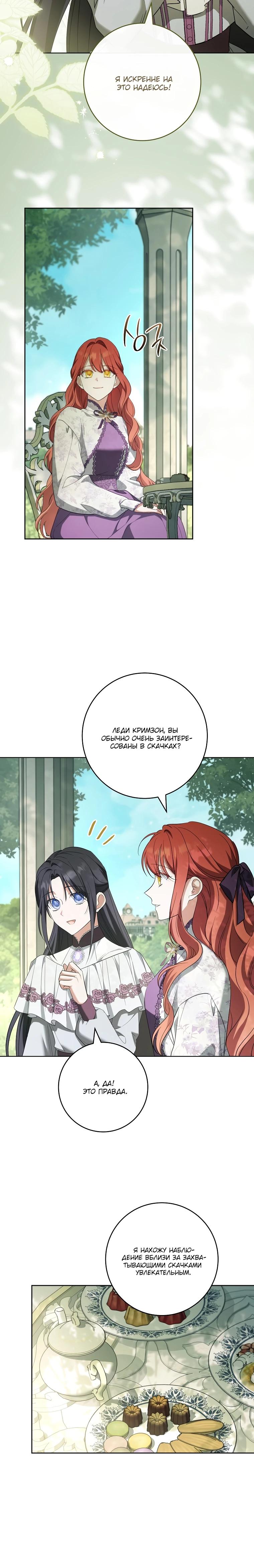 Манга По кончине моей, юный жених - Глава 18 Страница 13