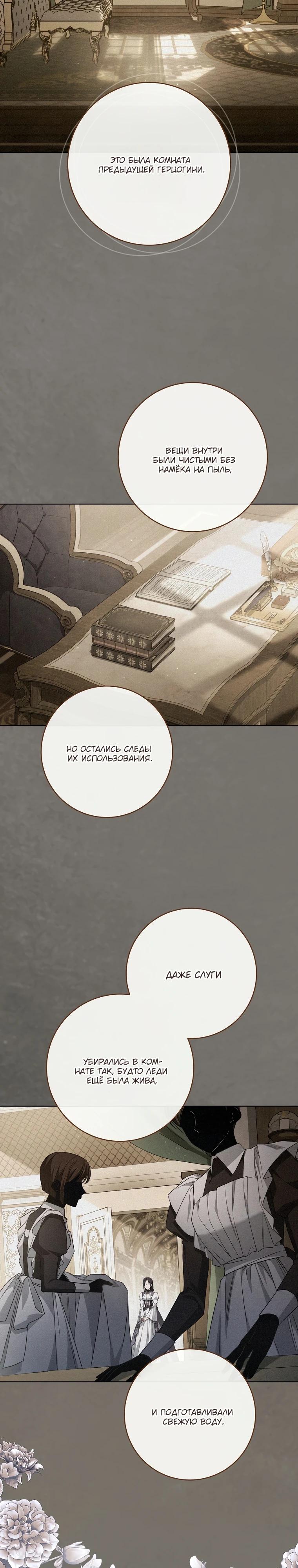 Манга По кончине моей, юный жених - Глава 18 Страница 24