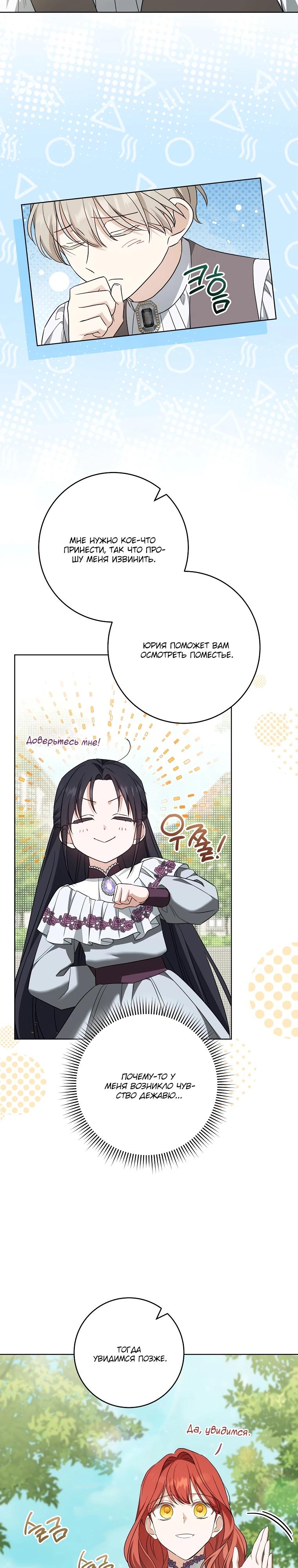 Манга По кончине моей, юный жених - Глава 18 Страница 8