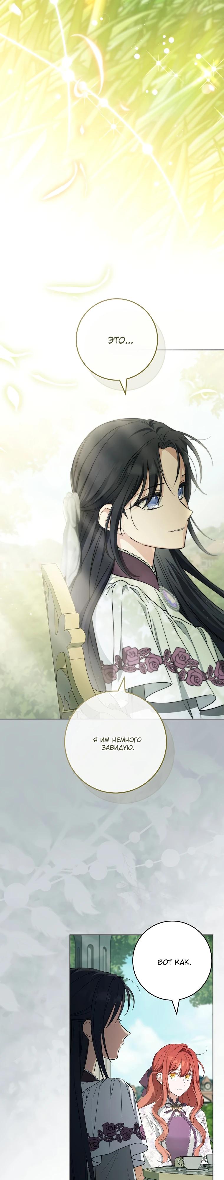 Манга По кончине моей, юный жених - Глава 18 Страница 15