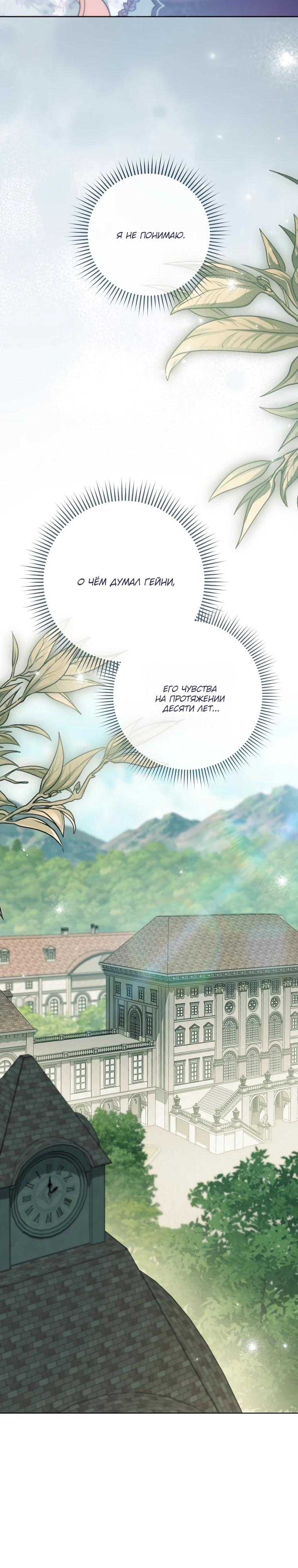 Манга По кончине моей, юный жених - Глава 18 Страница 31