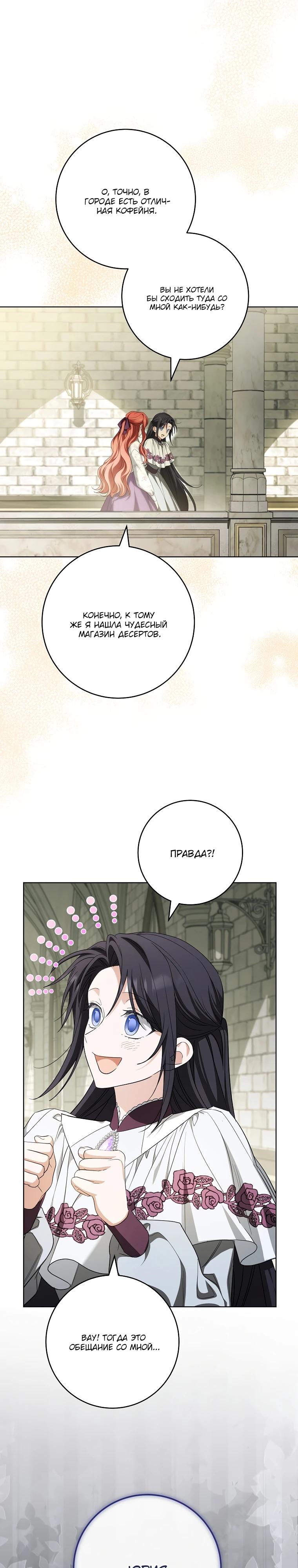 Манга По кончине моей, юный жених - Глава 18 Страница 33