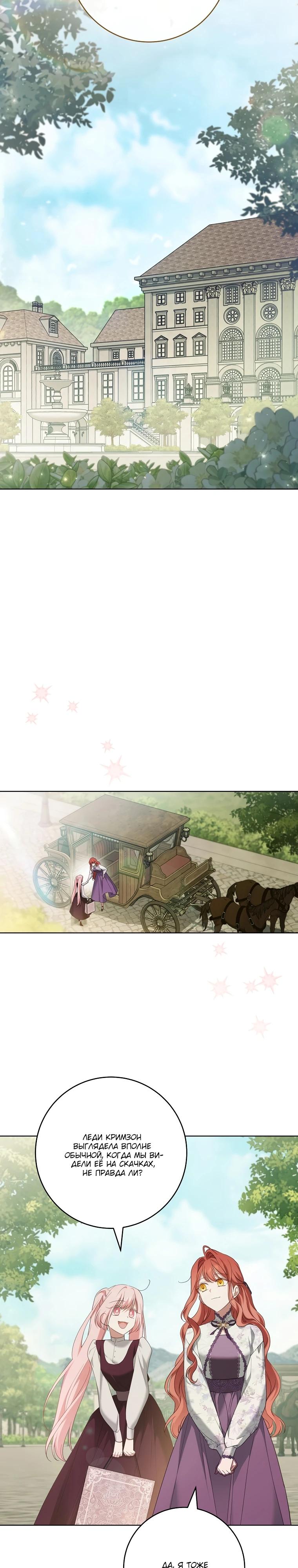 Манга По кончине моей, юный жених - Глава 17 Страница 25