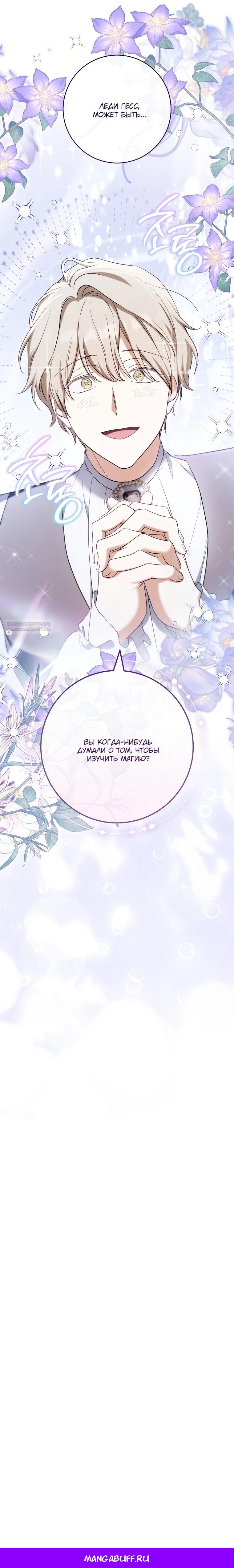 Манга По кончине моей, юный жених - Глава 17 Страница 41