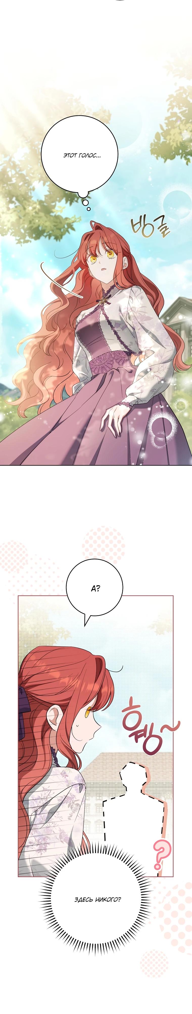 Манга По кончине моей, юный жених - Глава 17 Страница 29