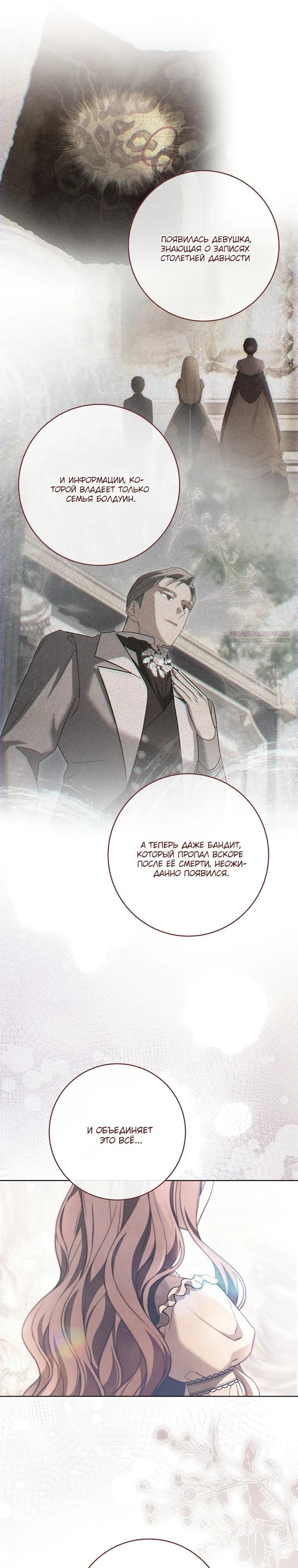 Манга По кончине моей, юный жених - Глава 17 Страница 10