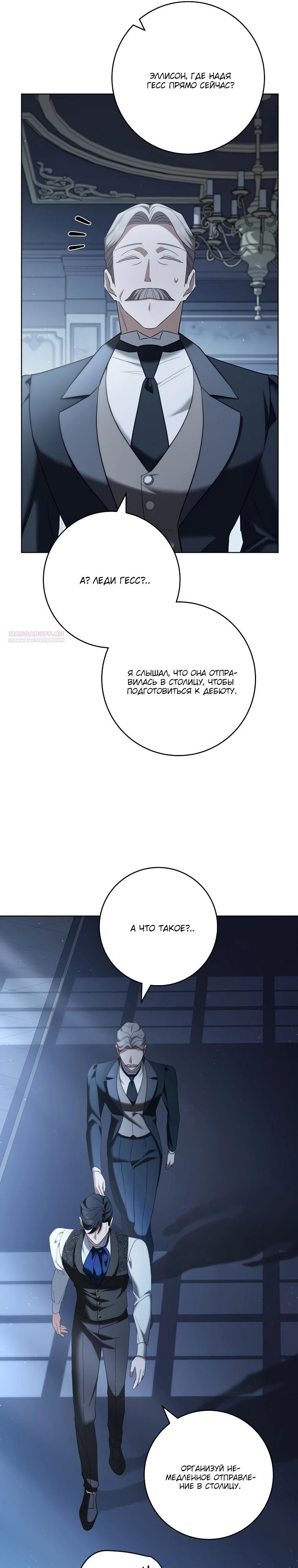 Манга По кончине моей, юный жених - Глава 17 Страница 18