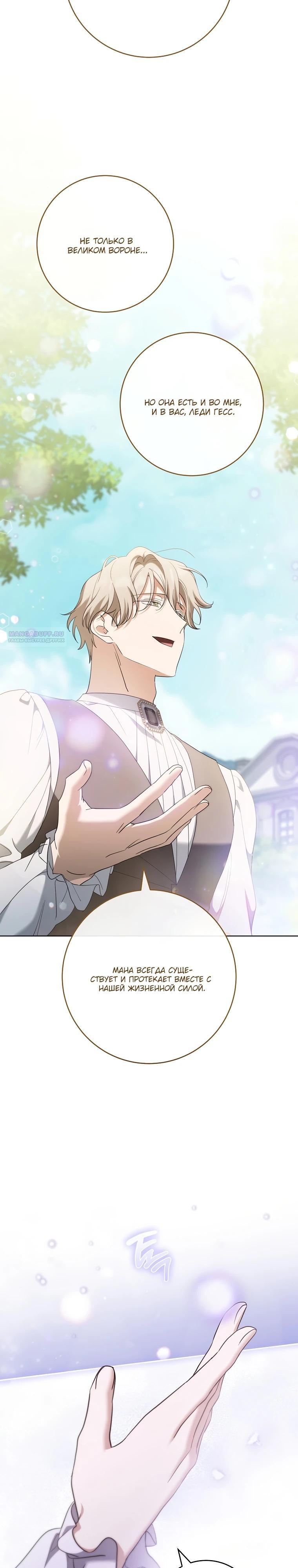 Манга По кончине моей, юный жених - Глава 17 Страница 38