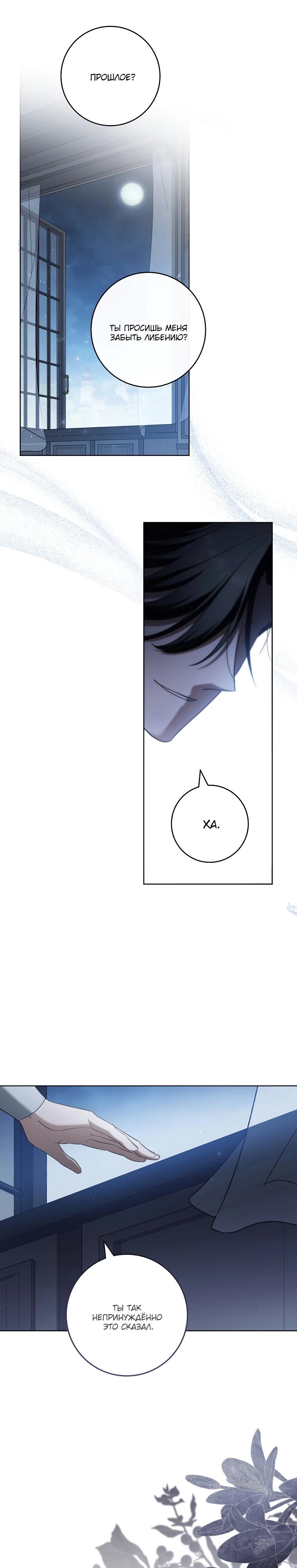 Манга По кончине моей, юный жених - Глава 17 Страница 15