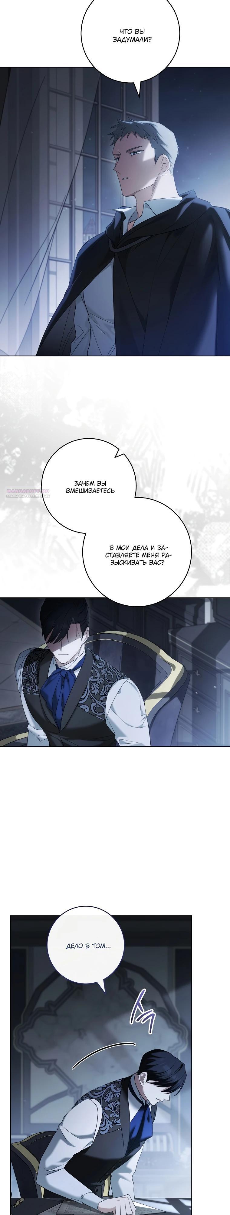 Манга По кончине моей, юный жених - Глава 17 Страница 2