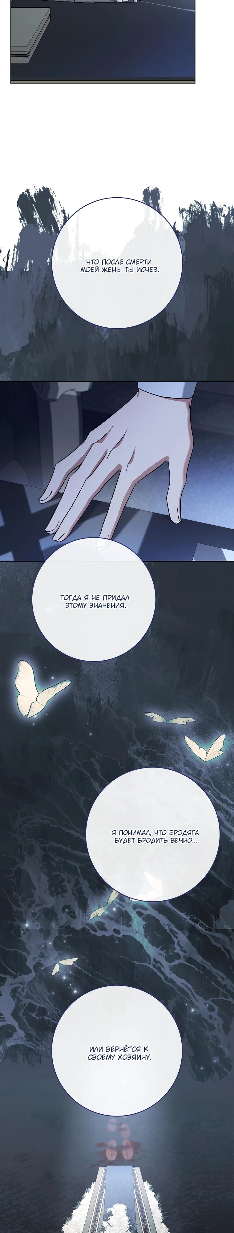 Манга По кончине моей, юный жених - Глава 17 Страница 3