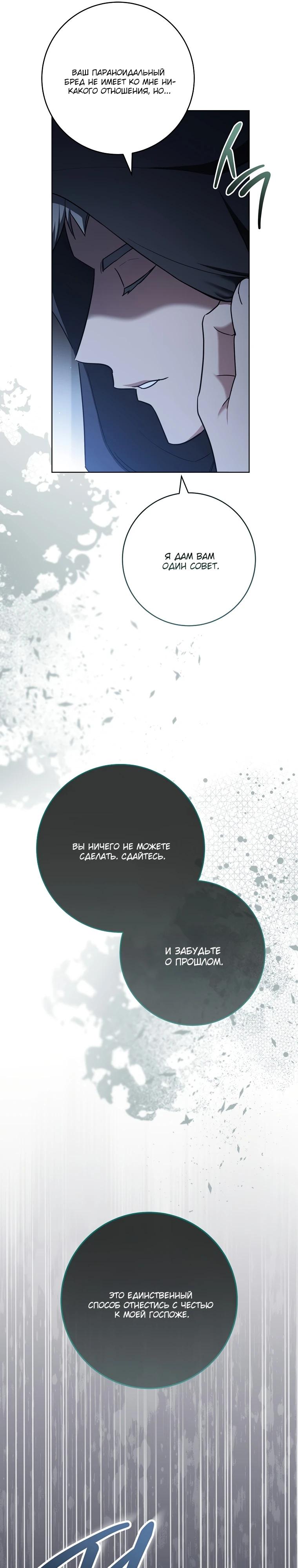 Манга По кончине моей, юный жених - Глава 17 Страница 13