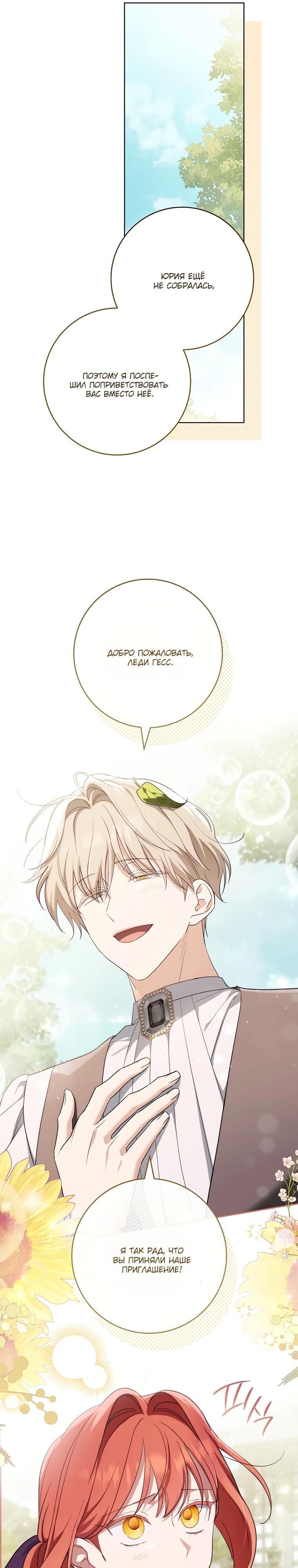 Манга По кончине моей, юный жених - Глава 17 Страница 33