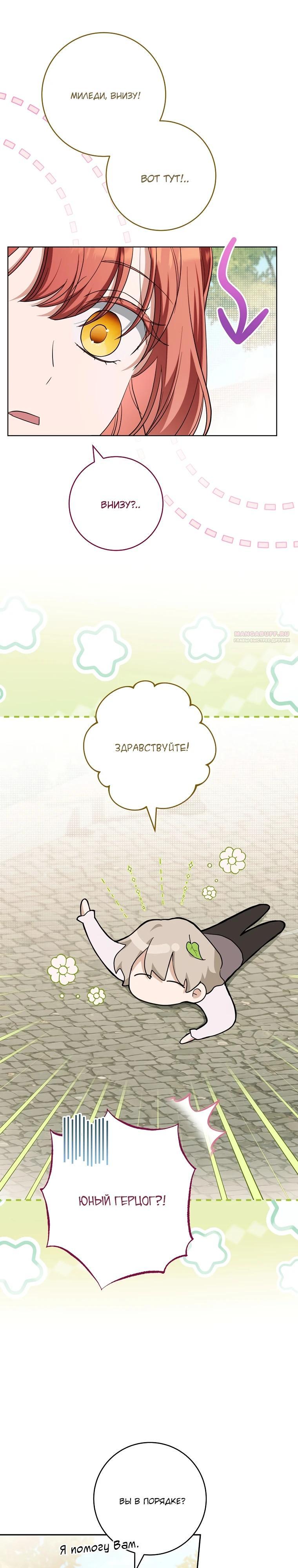 Манга По кончине моей, юный жених - Глава 17 Страница 30