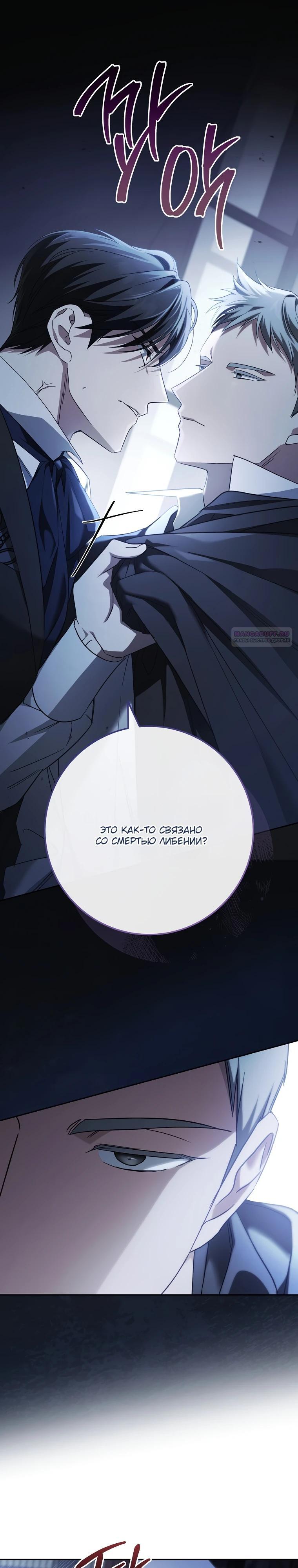 Манга По кончине моей, юный жених - Глава 17 Страница 6