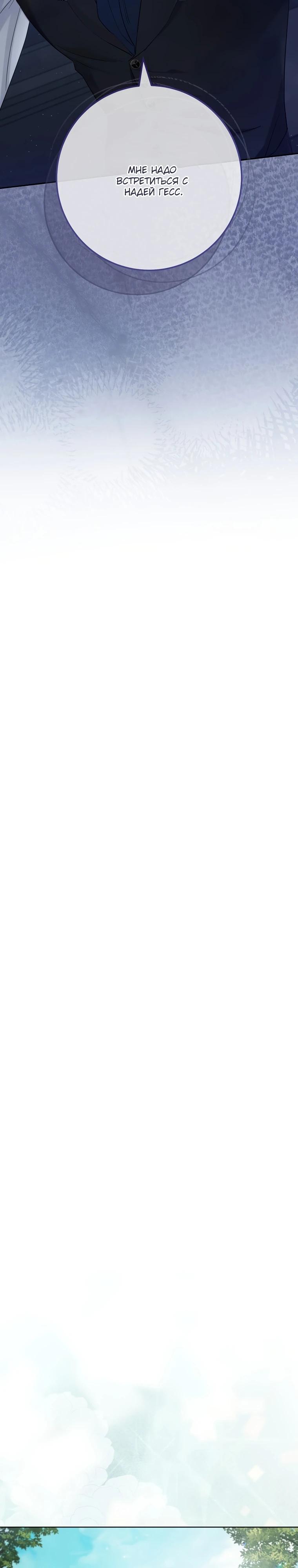 Манга По кончине моей, юный жених - Глава 17 Страница 20