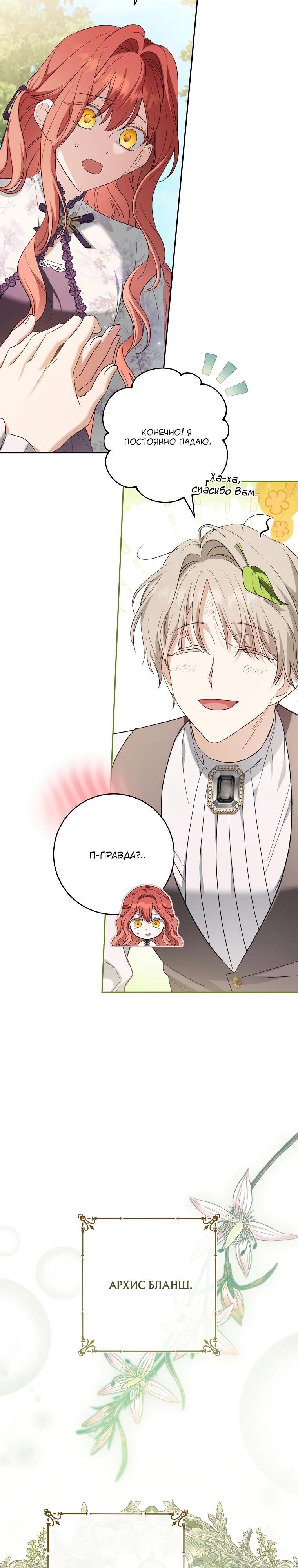 Манга По кончине моей, юный жених - Глава 17 Страница 31