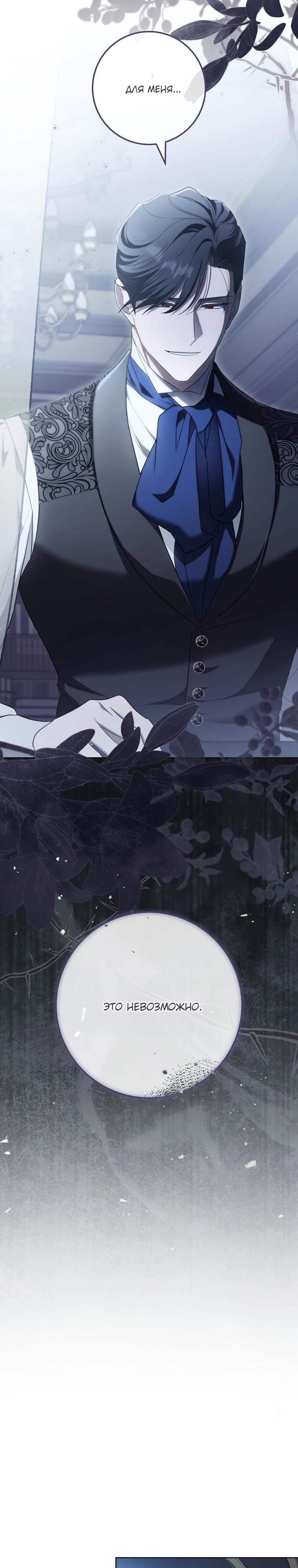 Манга По кончине моей, юный жених - Глава 17 Страница 16