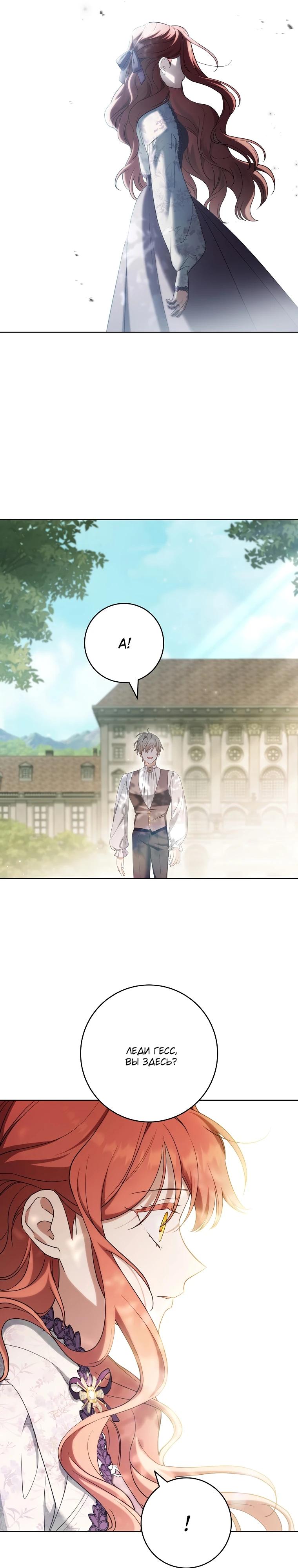 Манга По кончине моей, юный жених - Глава 17 Страница 28