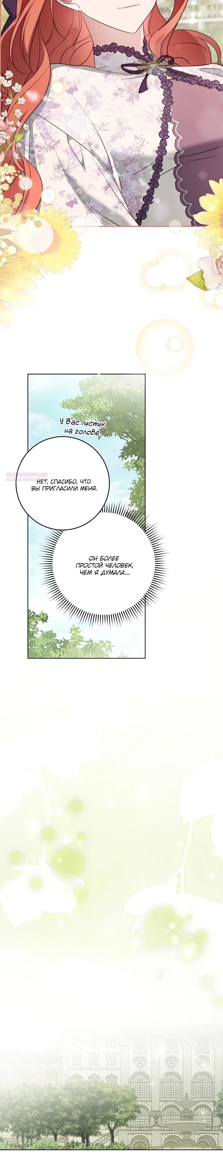 Манга По кончине моей, юный жених - Глава 17 Страница 34