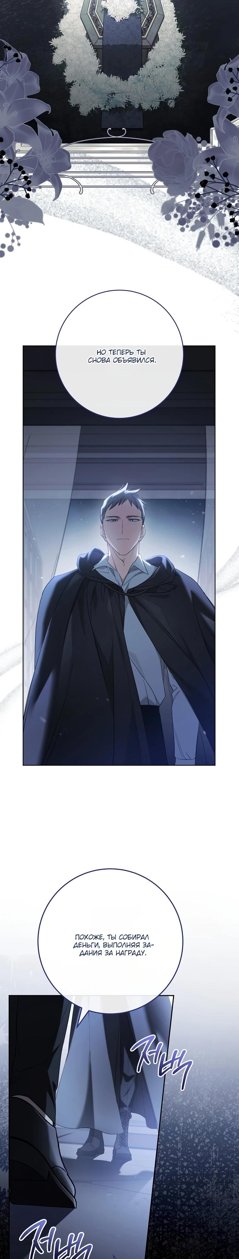 Манга По кончине моей, юный жених - Глава 17 Страница 4