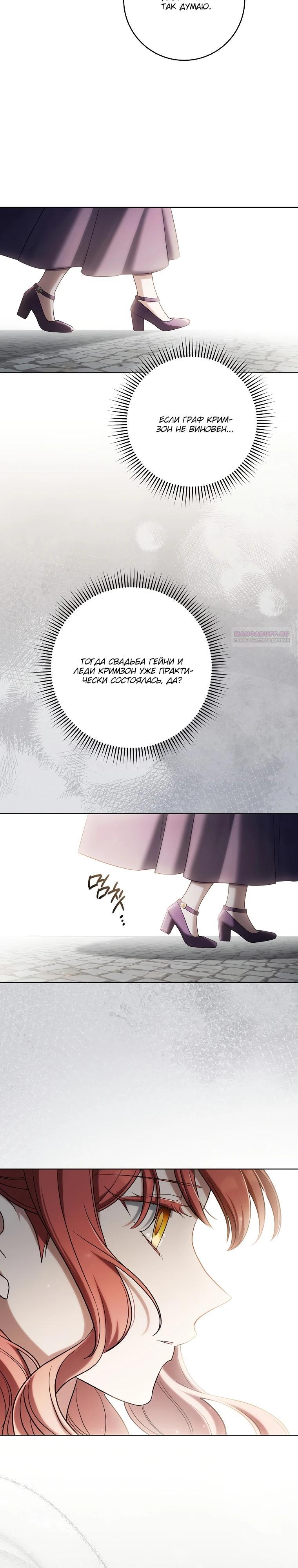 Манга По кончине моей, юный жених - Глава 17 Страница 26