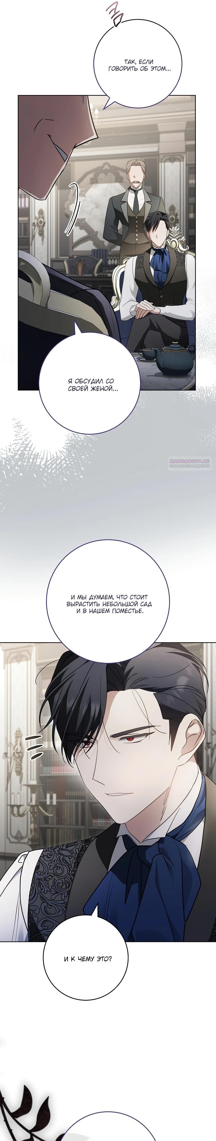 Манга По кончине моей, юный жених - Глава 16 Страница 10